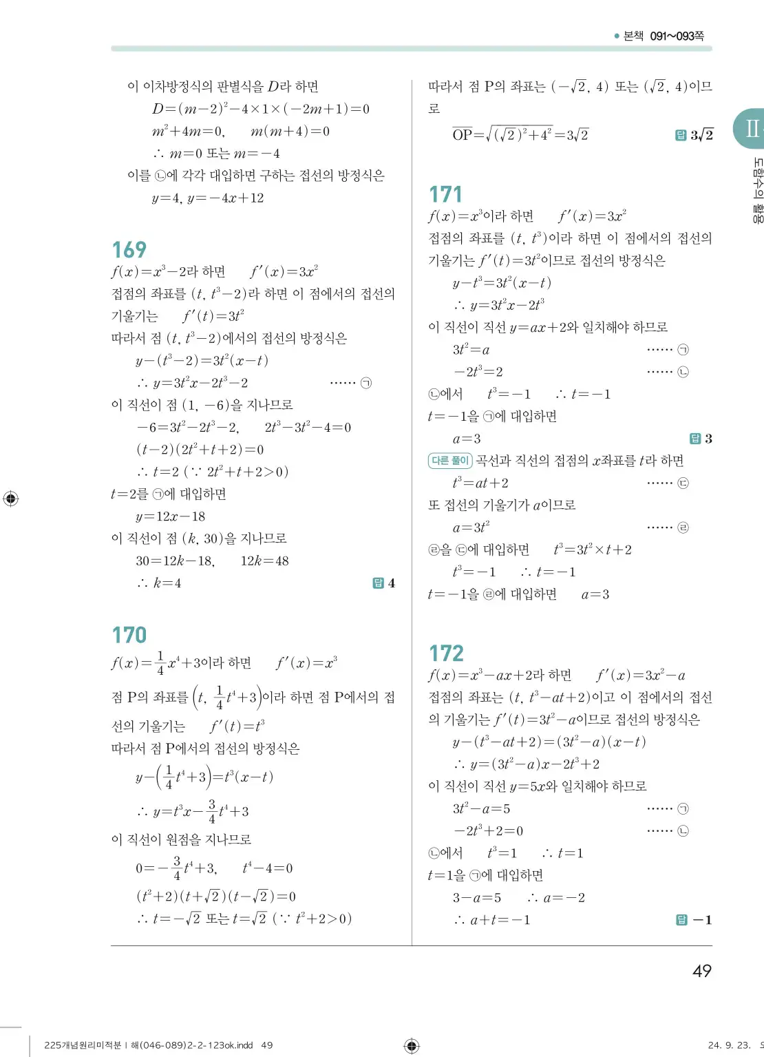 개념원리 미적분1 답지 49페이지