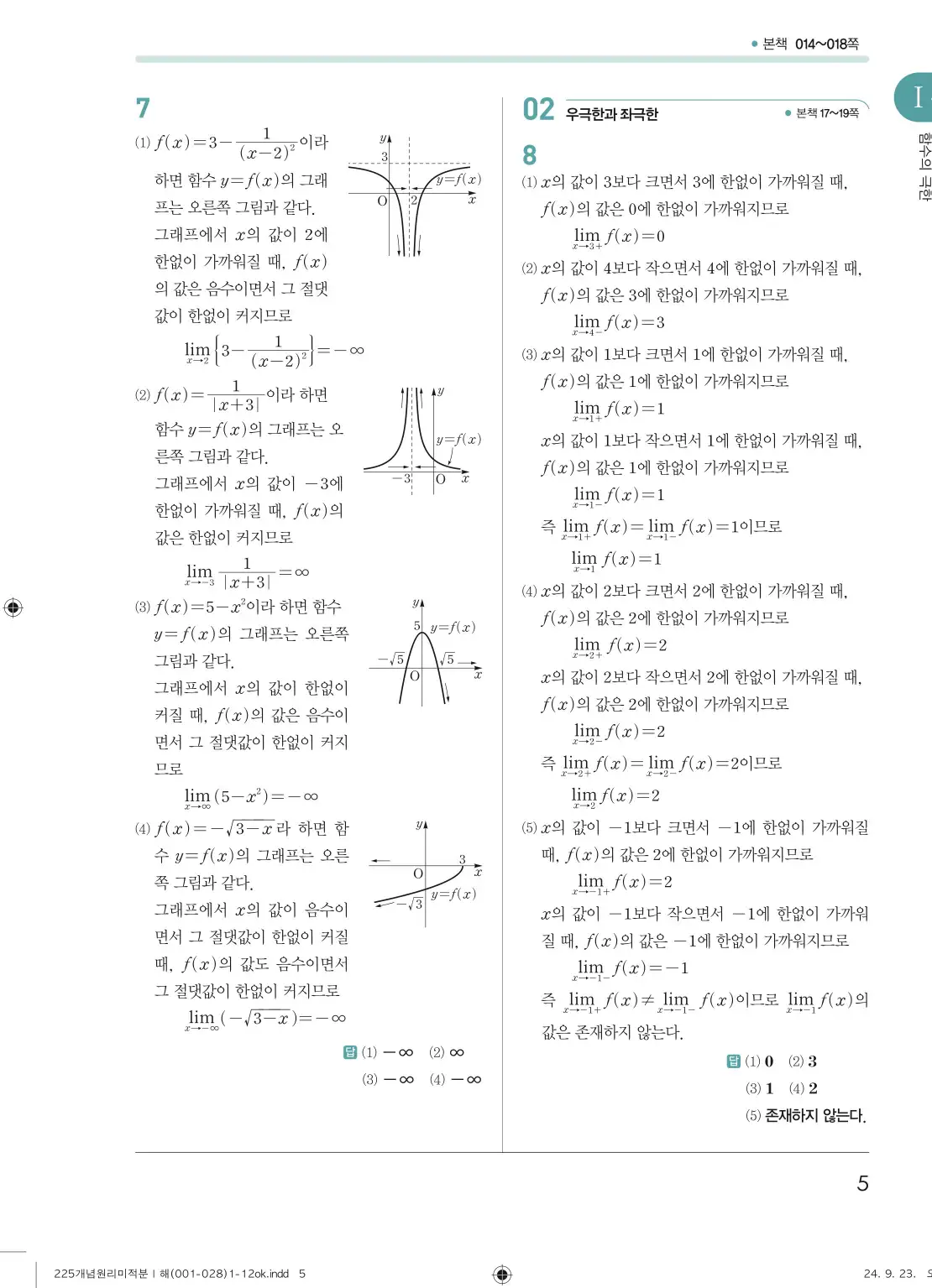 개념원리 미적분1 답지 5페이지