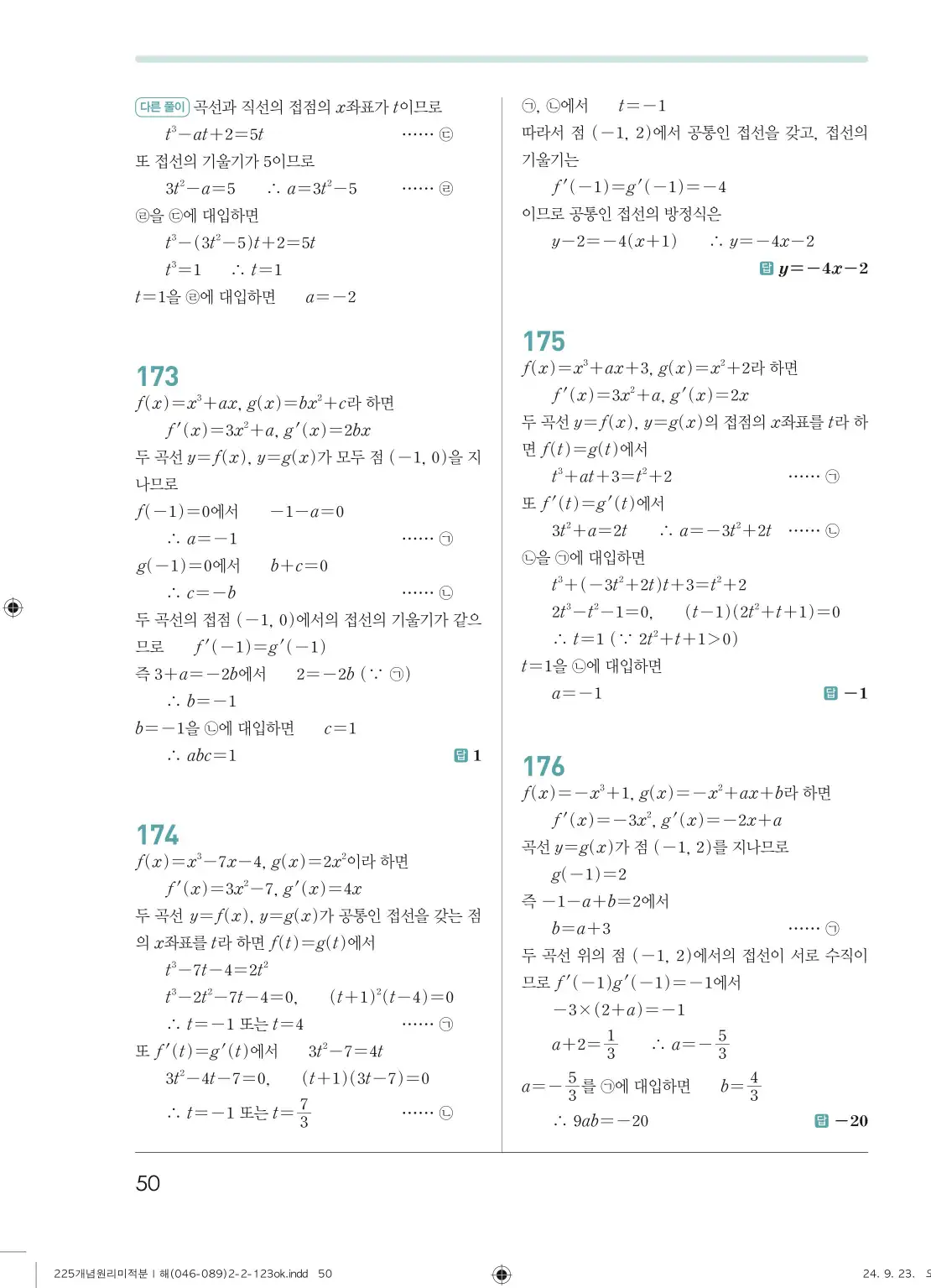 개념원리 미적분1 답지 50페이지