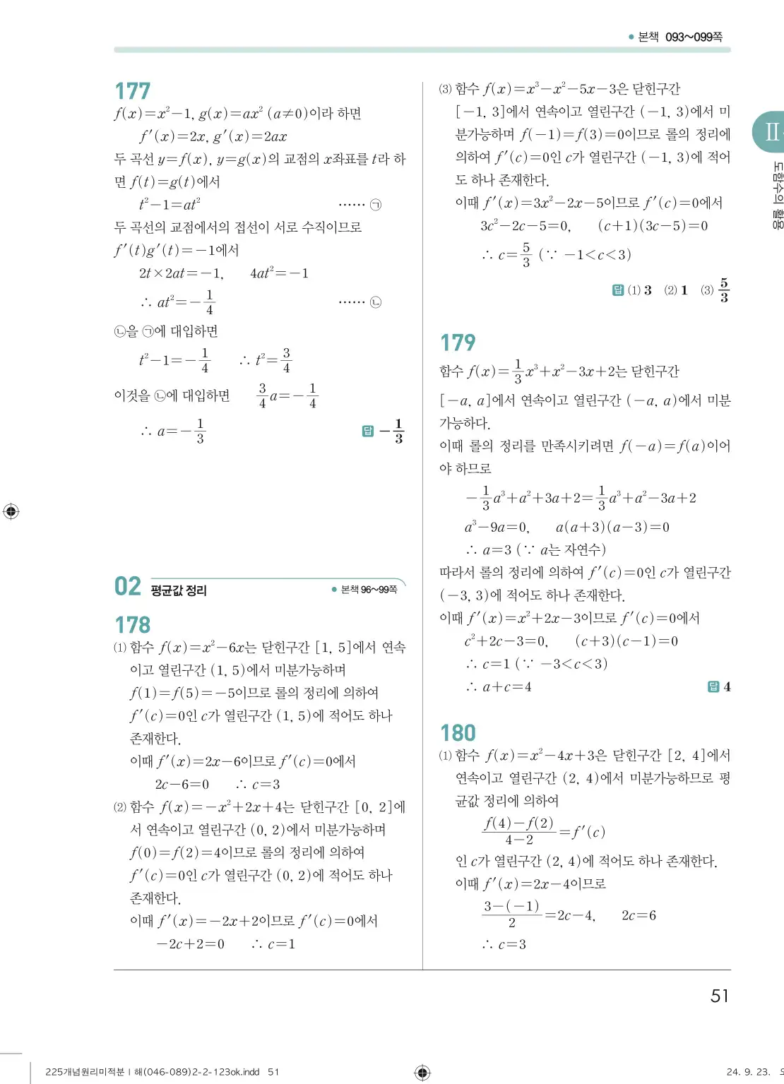 개념원리 미적분1 답지 51페이지