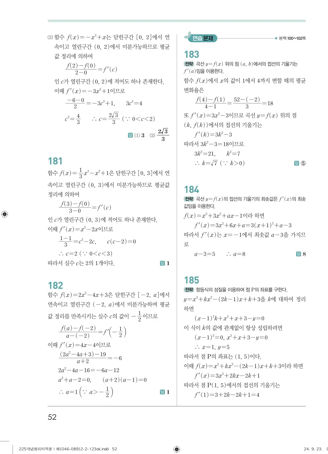 개념원리 미적분1 답지 52페이지