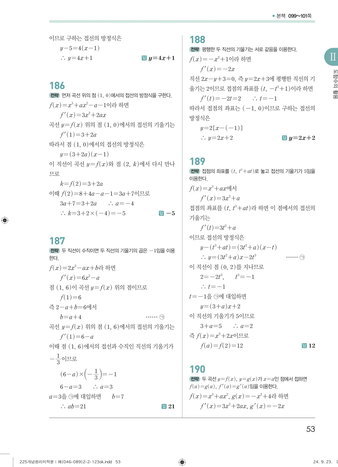 개념원리 미적분1 답지 53페이지