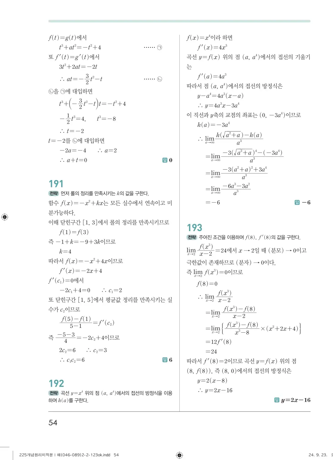개념원리 미적분1 답지 54페이지