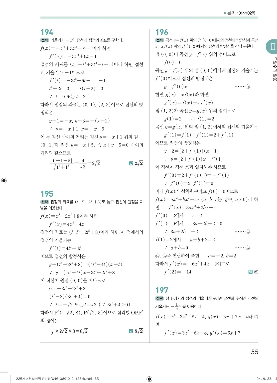 개념원리 미적분1 답지 55페이지