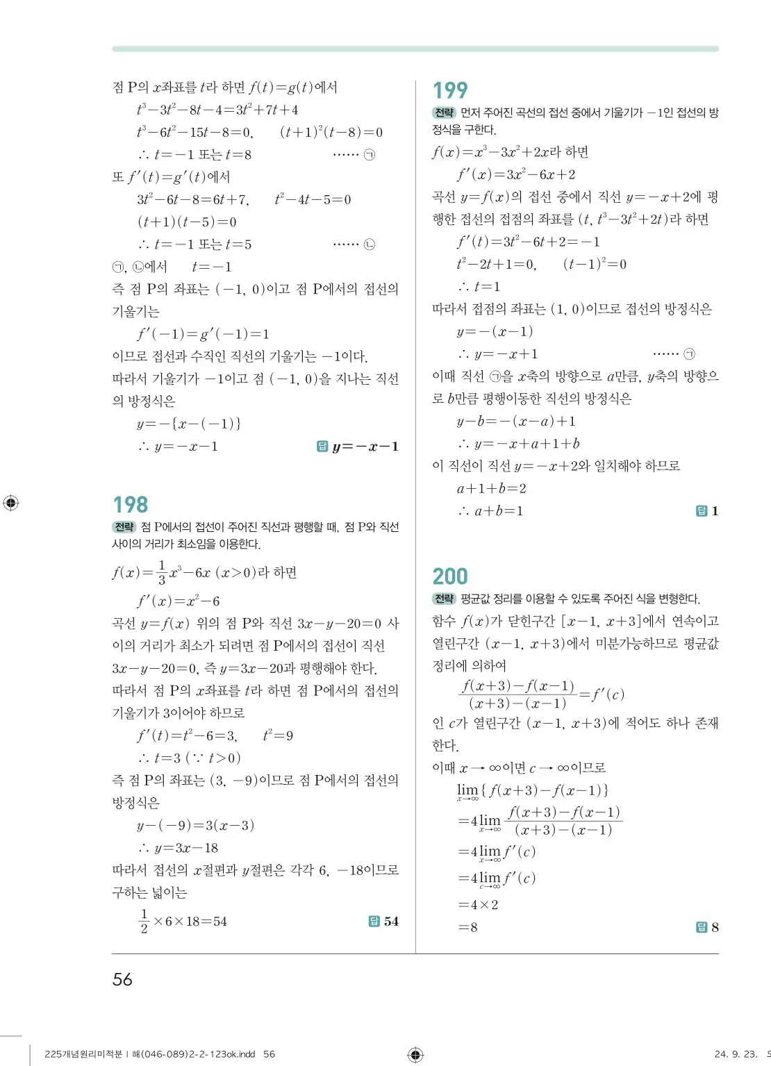 개념원리 미적분1 답지 56페이지