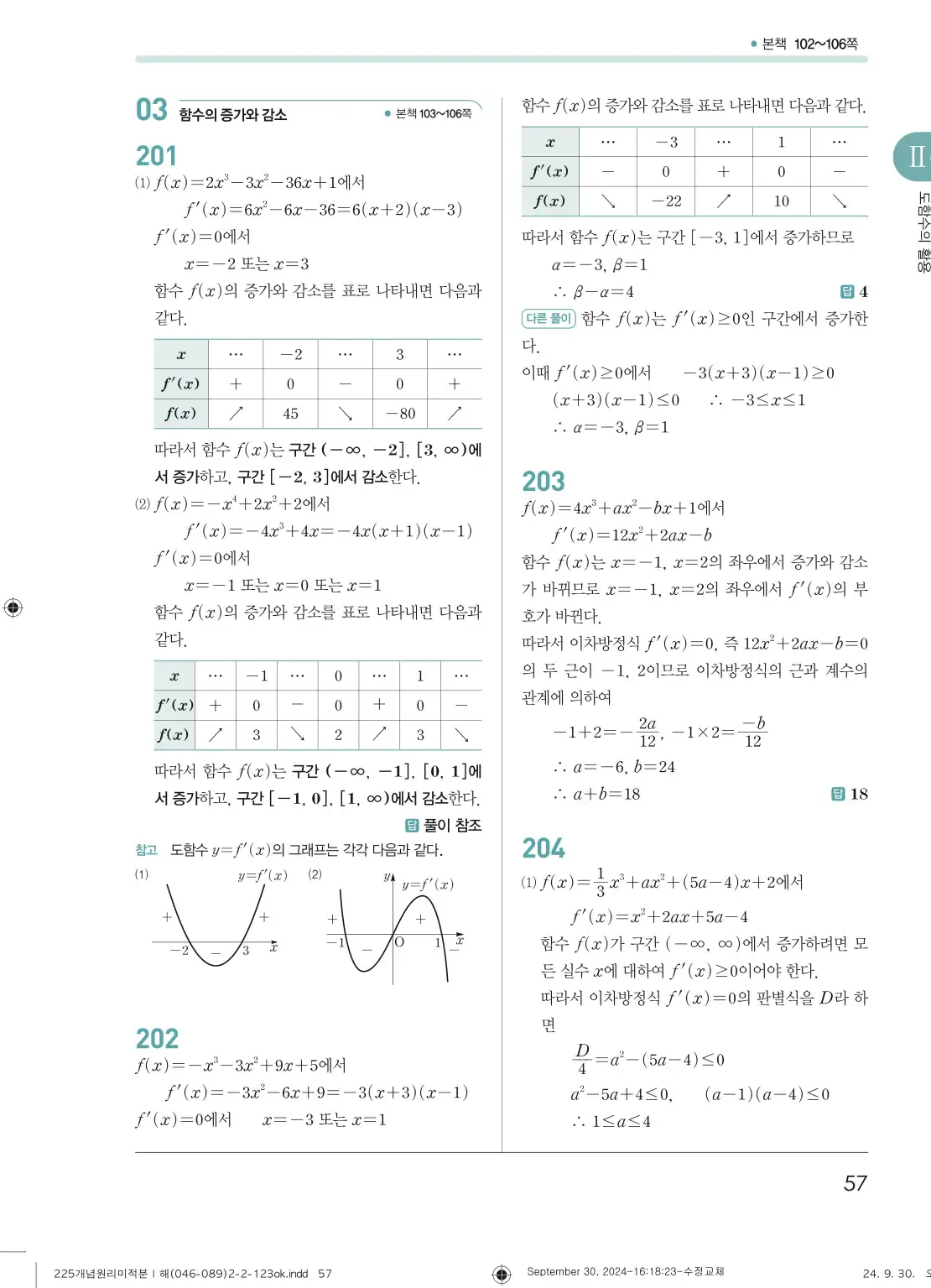 개념원리 미적분1 답지 57페이지