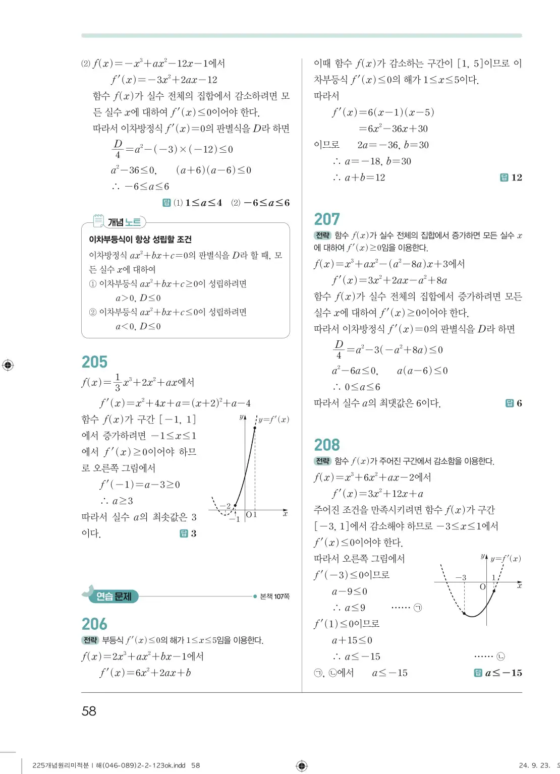 개념원리 미적분1 답지 58페이지