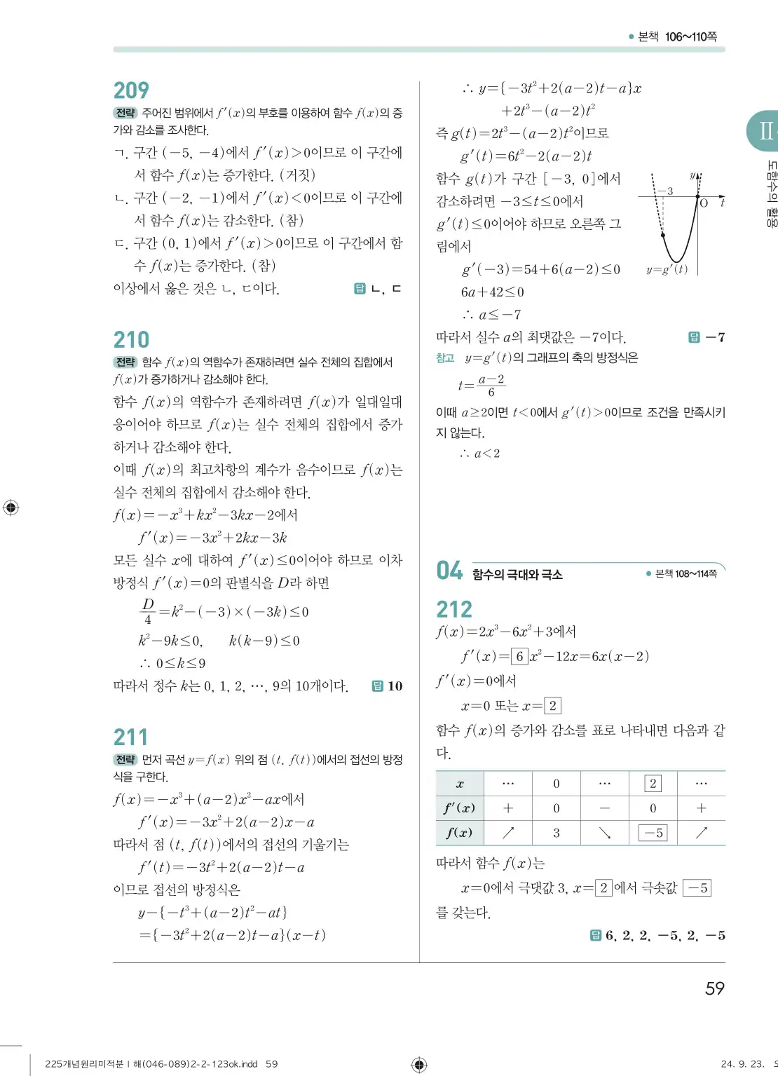 개념원리 미적분1 답지 59페이지