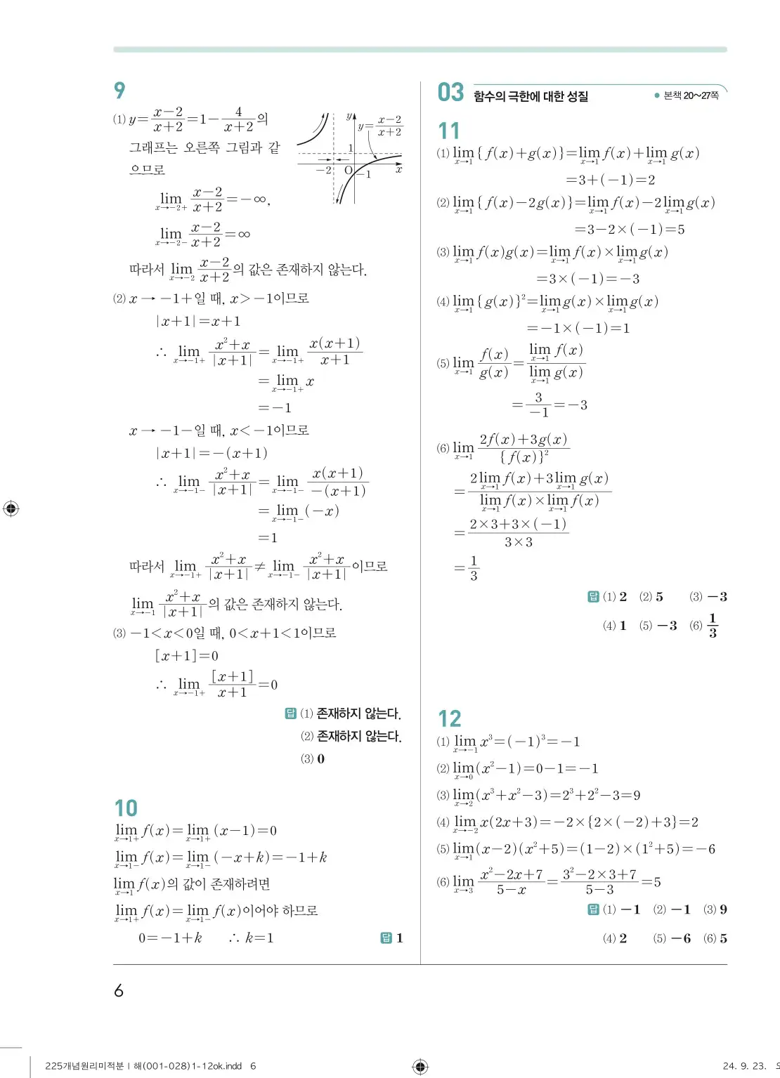 개념원리 미적분1 답지 6페이지
