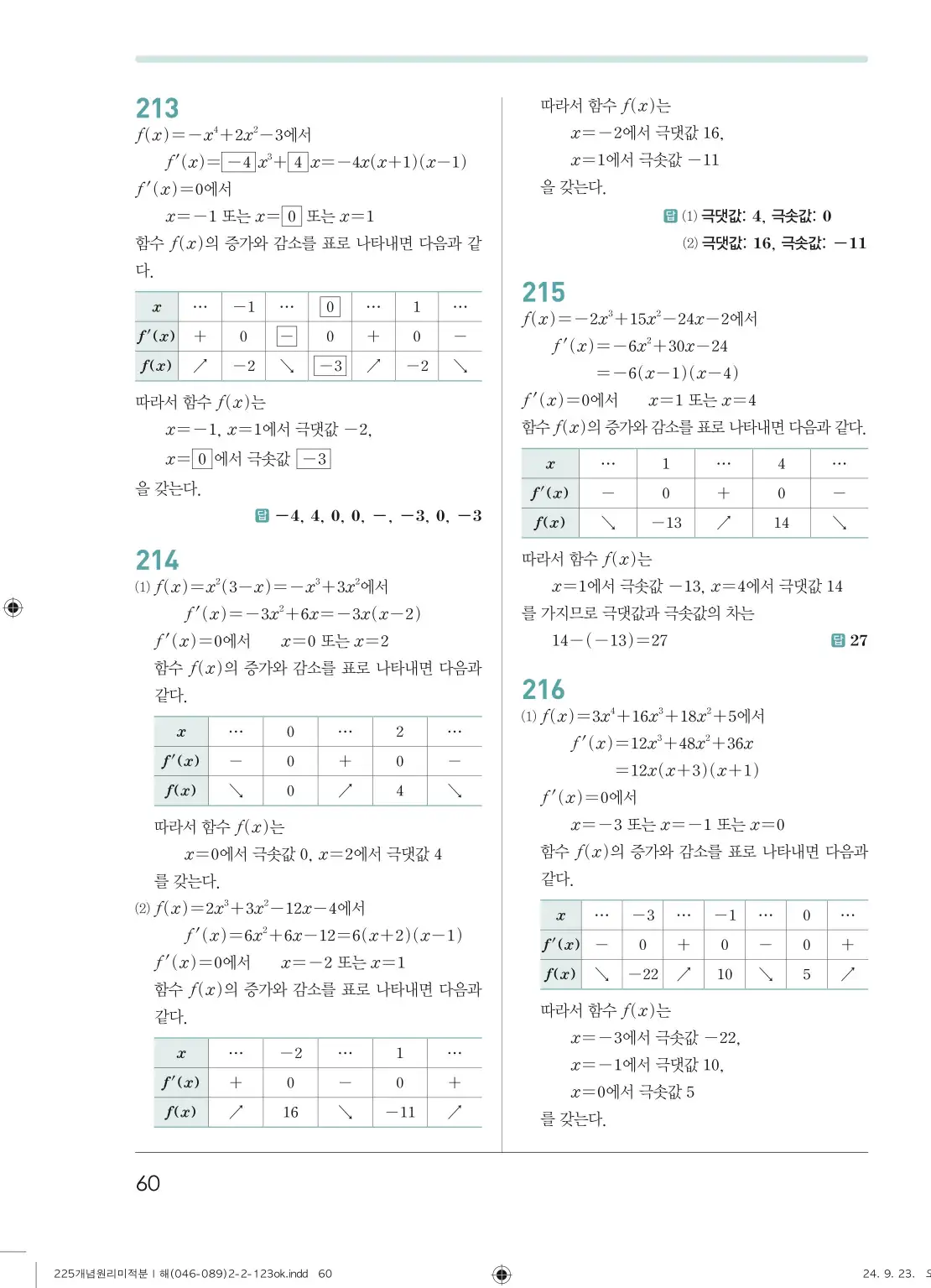 개념원리 미적분1 답지 60페이지
