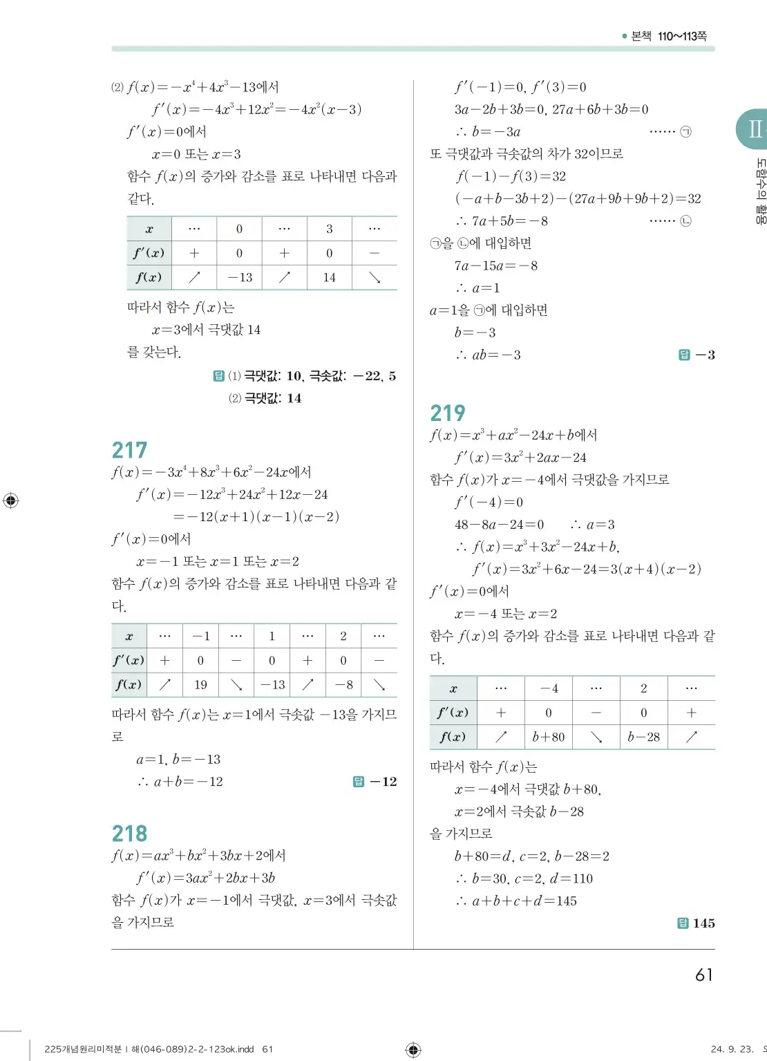 개념원리 미적분1 답지 61페이지