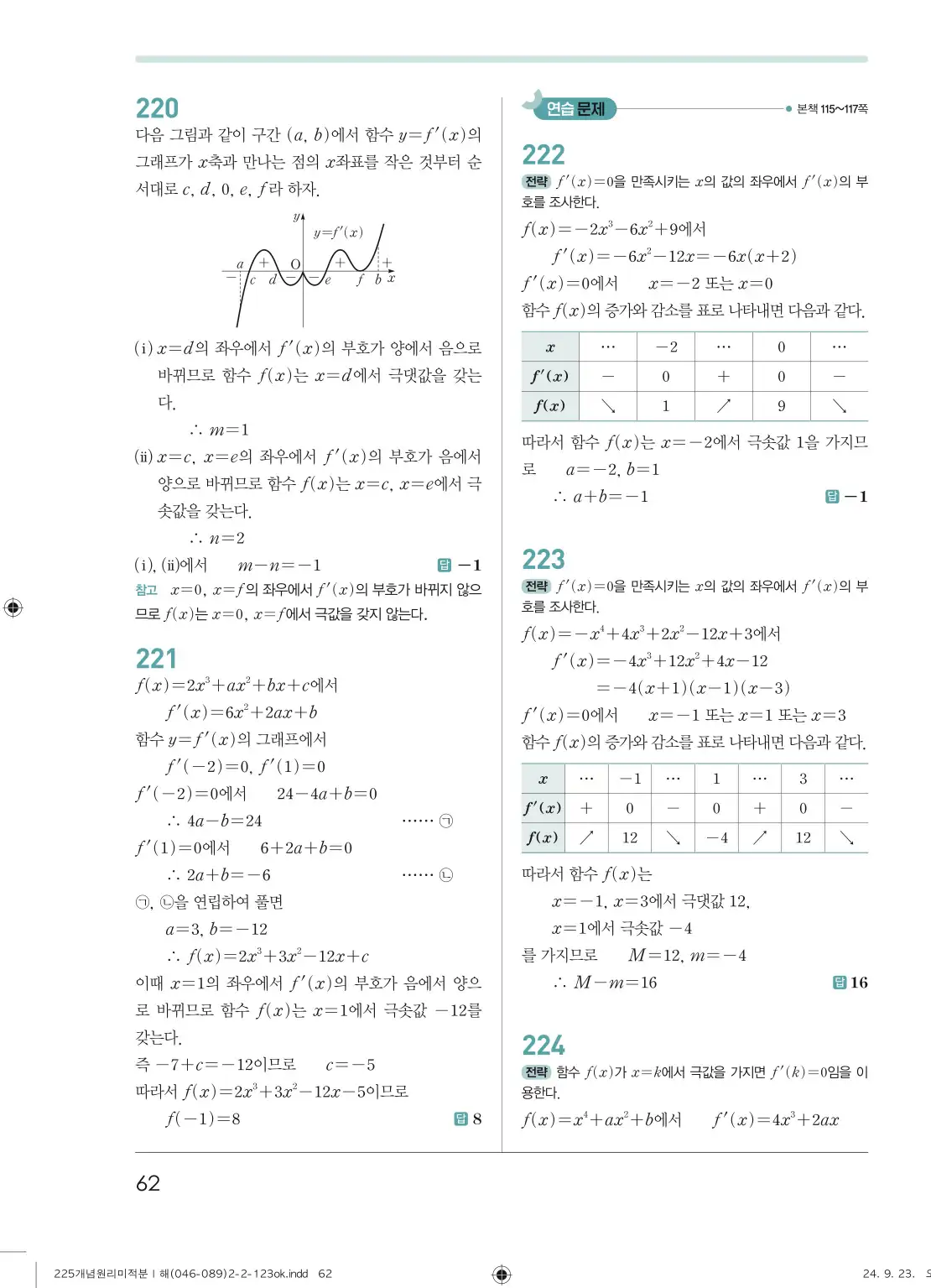 개념원리 미적분1 답지 62페이지
