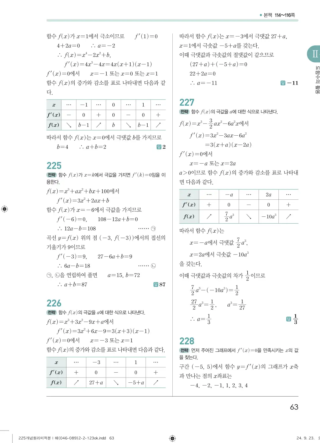 개념원리 미적분1 답지 63페이지
