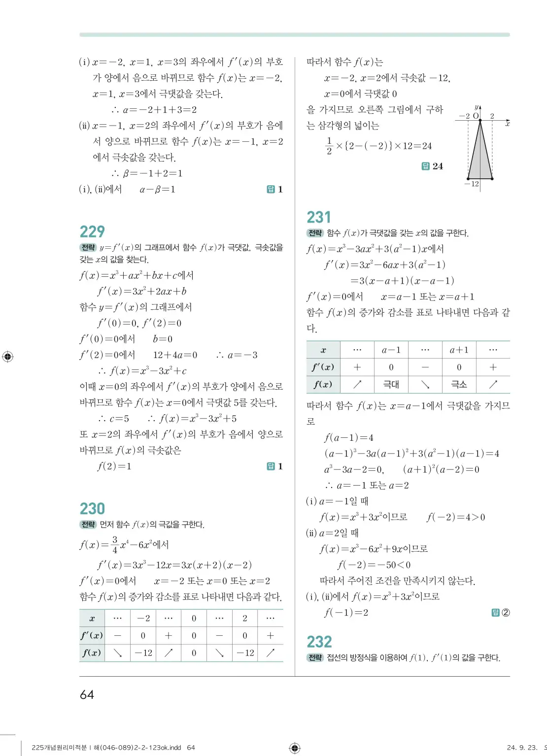 개념원리 미적분1 답지 64페이지