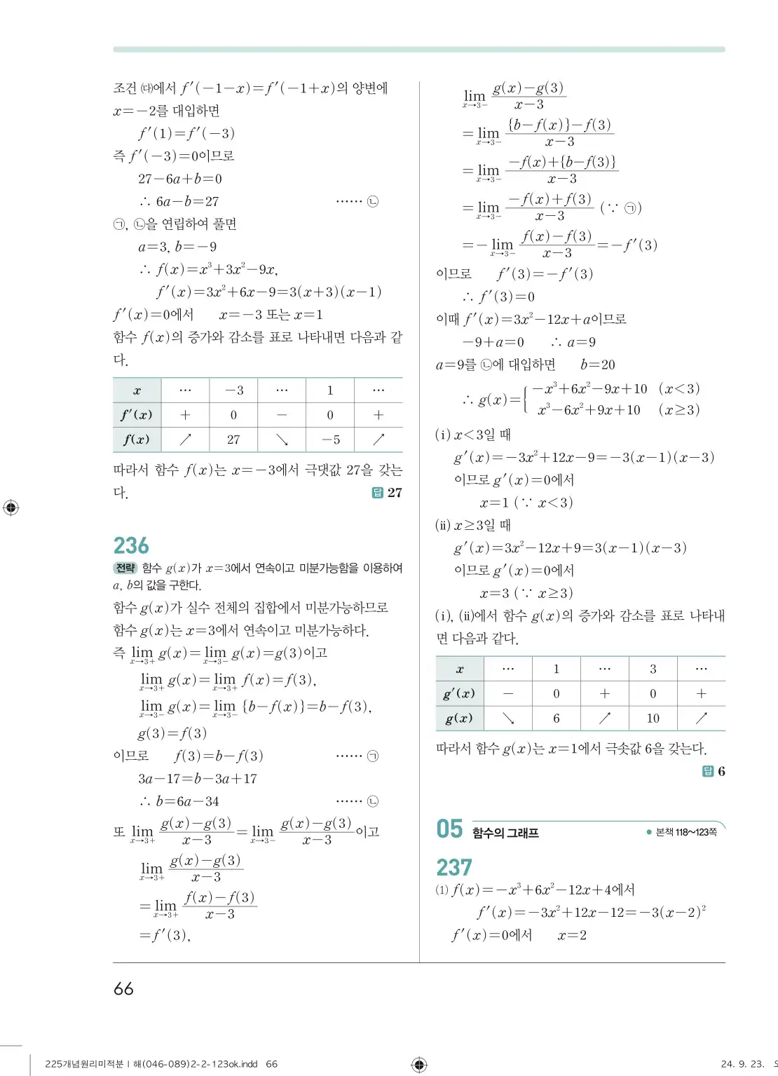개념원리 미적분1 답지 66페이지