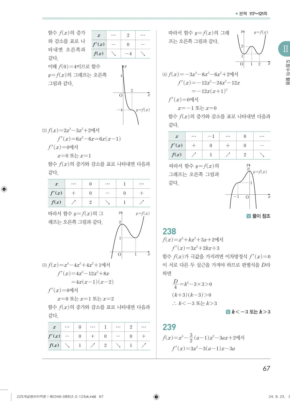 개념원리 미적분1 답지 67페이지