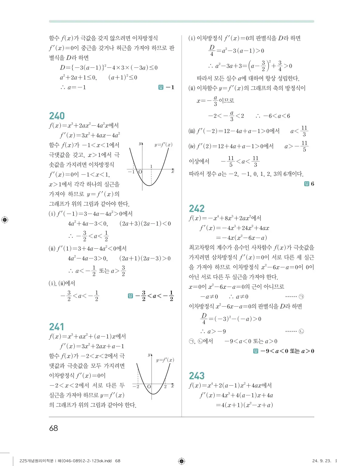 개념원리 미적분1 답지 68페이지