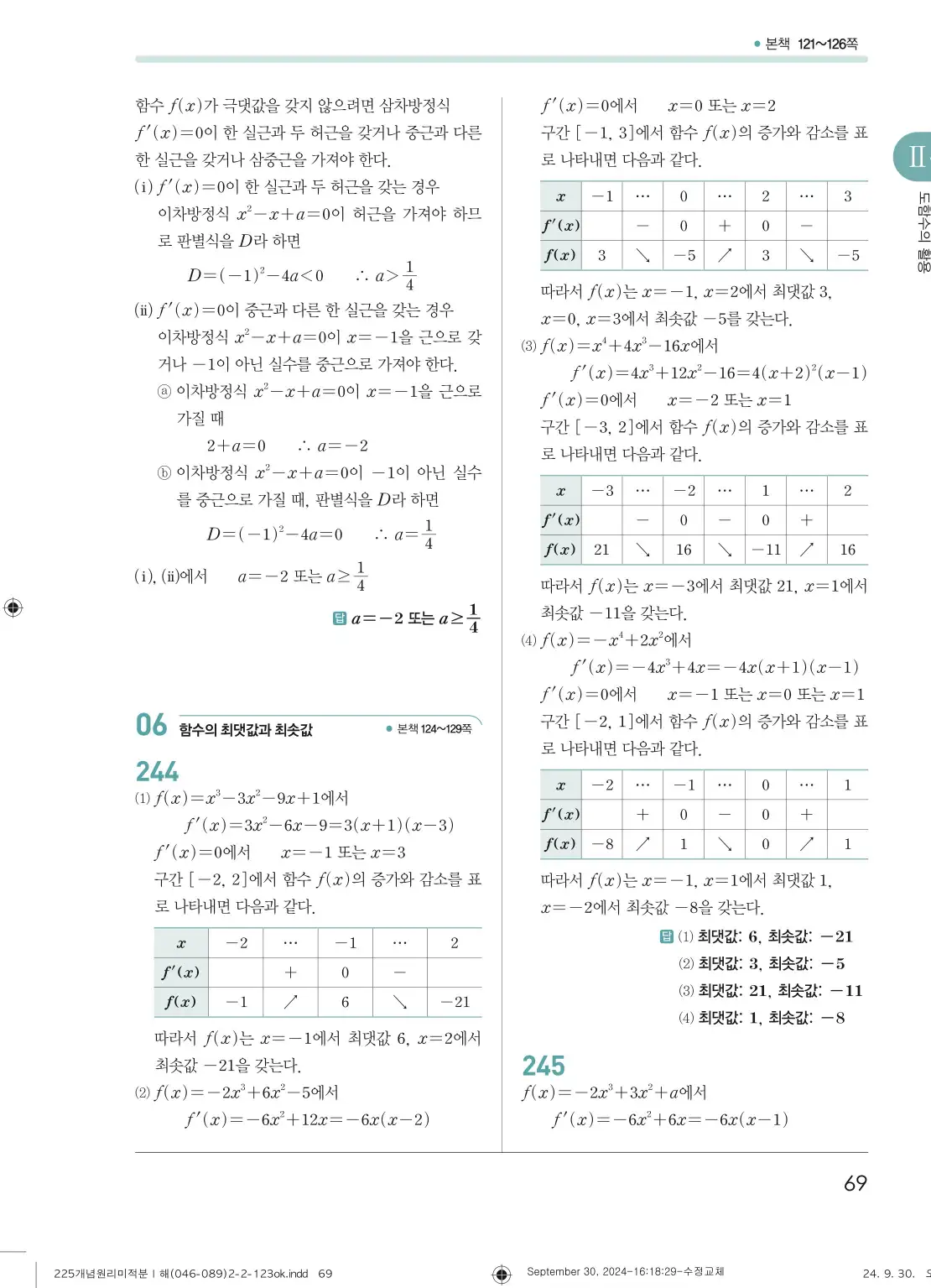 개념원리 미적분1 답지 69페이지