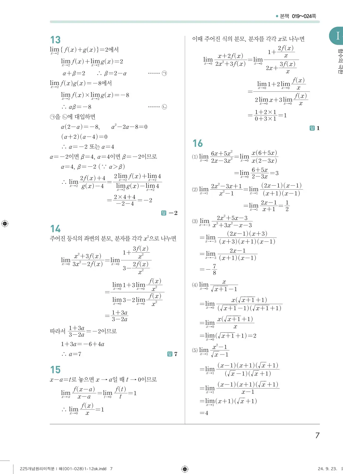 개념원리 미적분1 답지 7페이지
