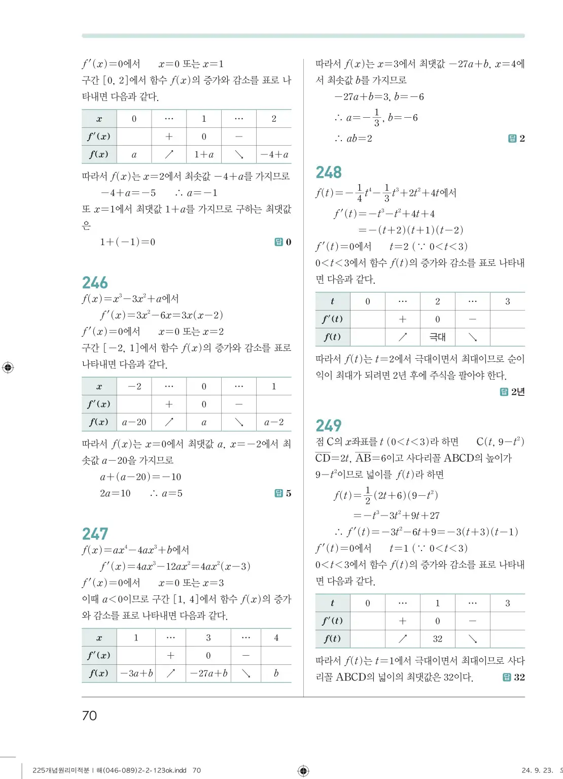 개념원리 미적분1 답지 70페이지