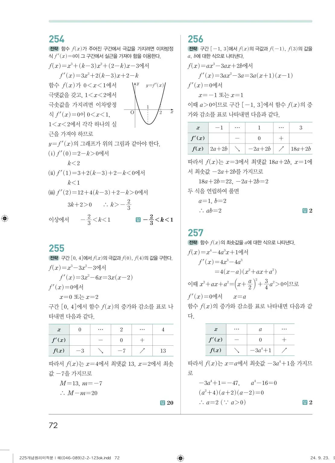 개념원리 미적분1 답지 72페이지