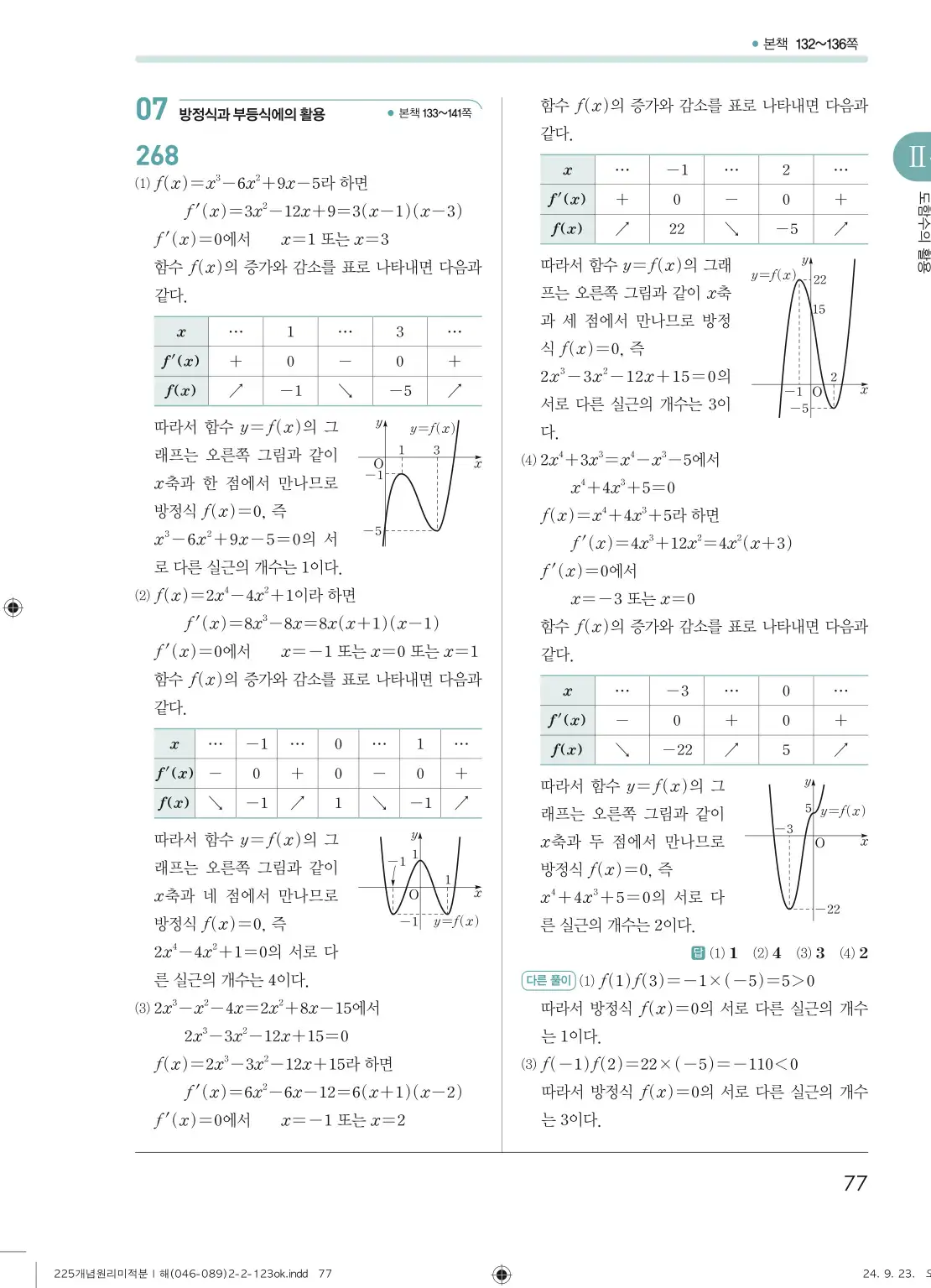 개념원리 미적분1 답지 77페이지