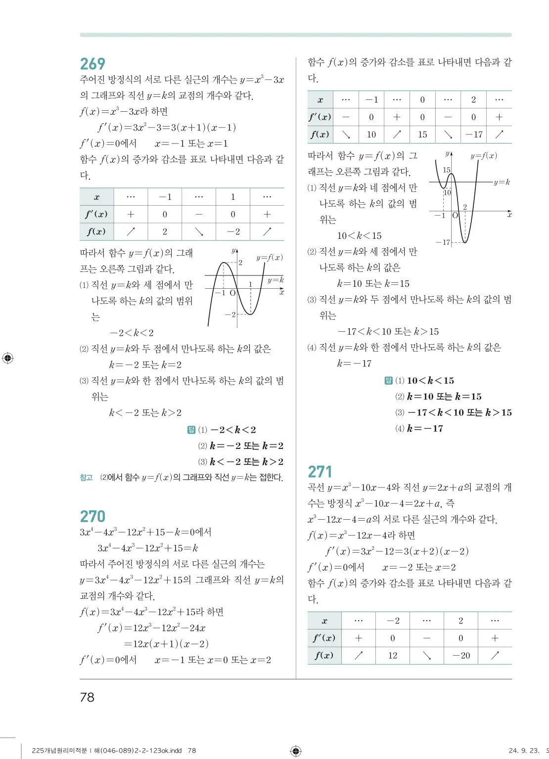 개념원리 미적분1 답지 78페이지