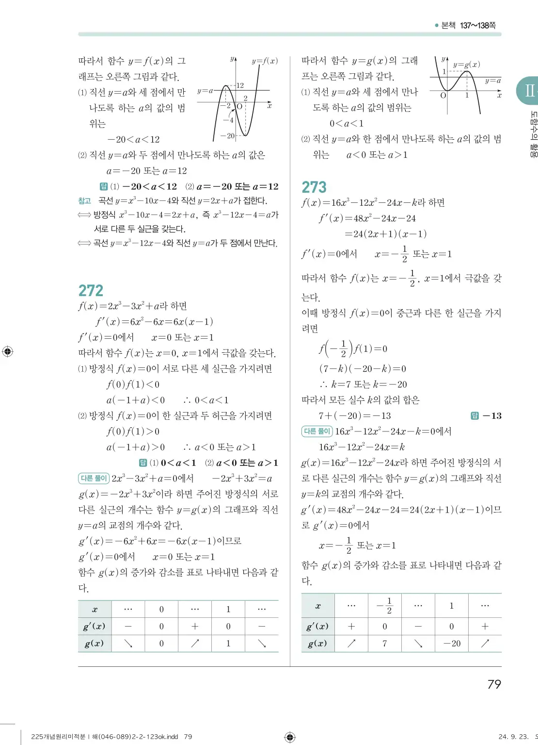 개념원리 미적분1 답지 79페이지