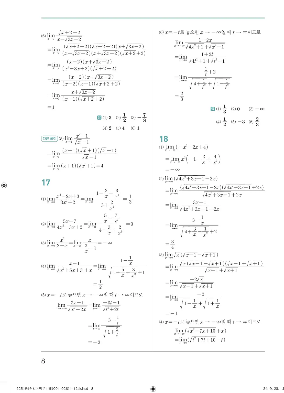 개념원리 미적분1 답지 8페이지