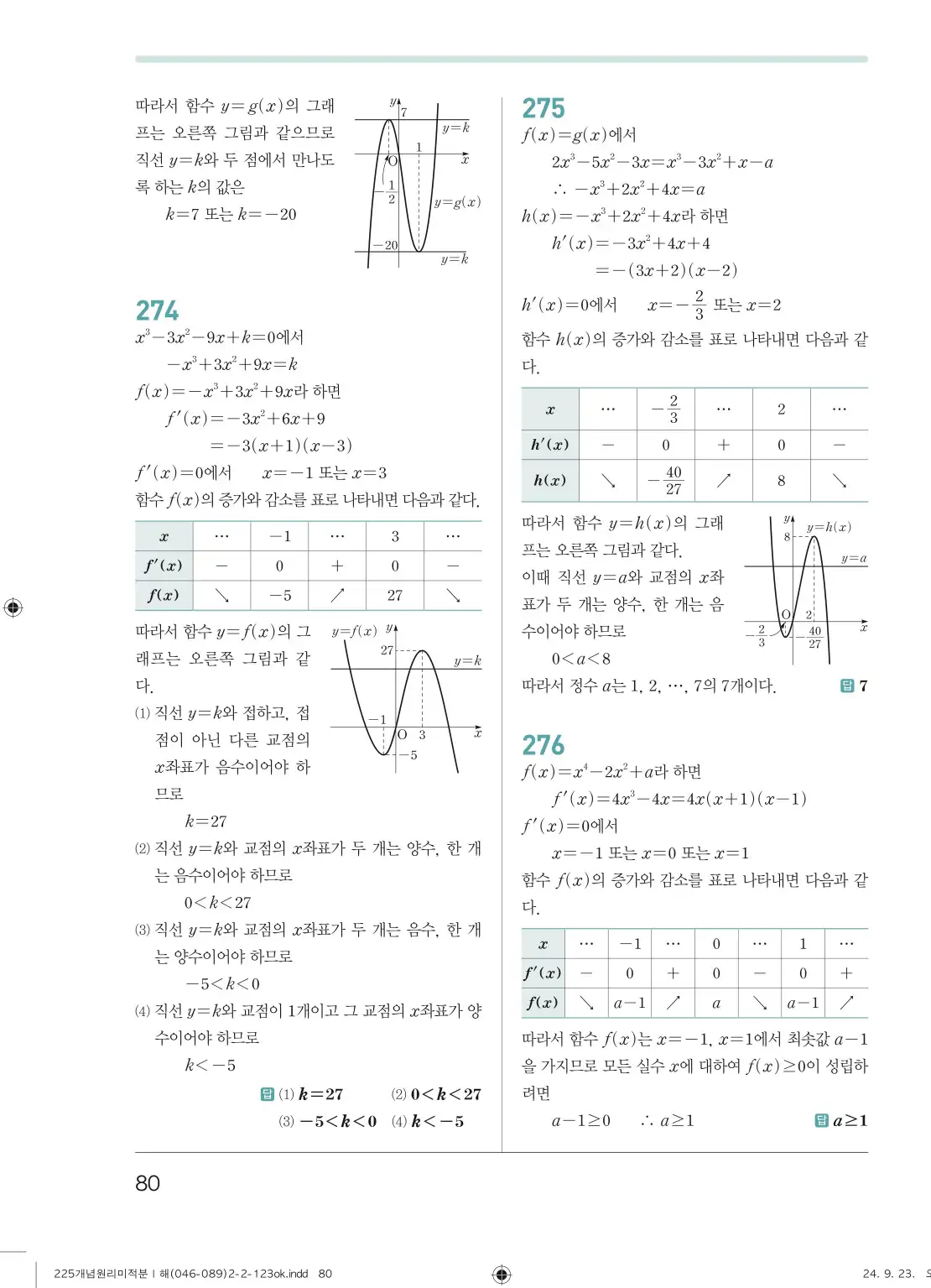 개념원리 미적분1 답지 80페이지