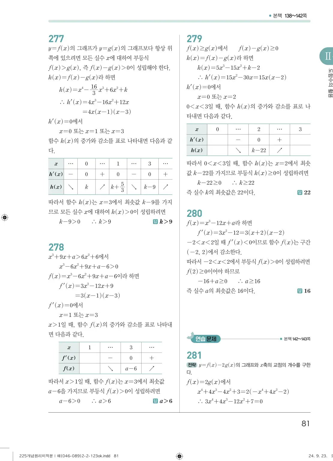 개념원리 미적분1 답지 81페이지
