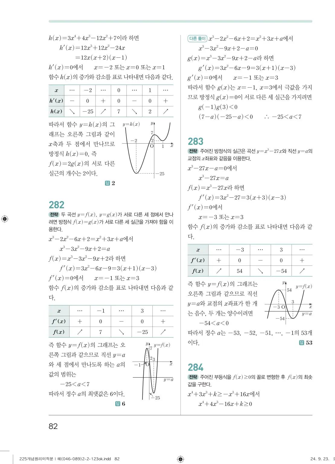 개념원리 미적분1 답지 82페이지