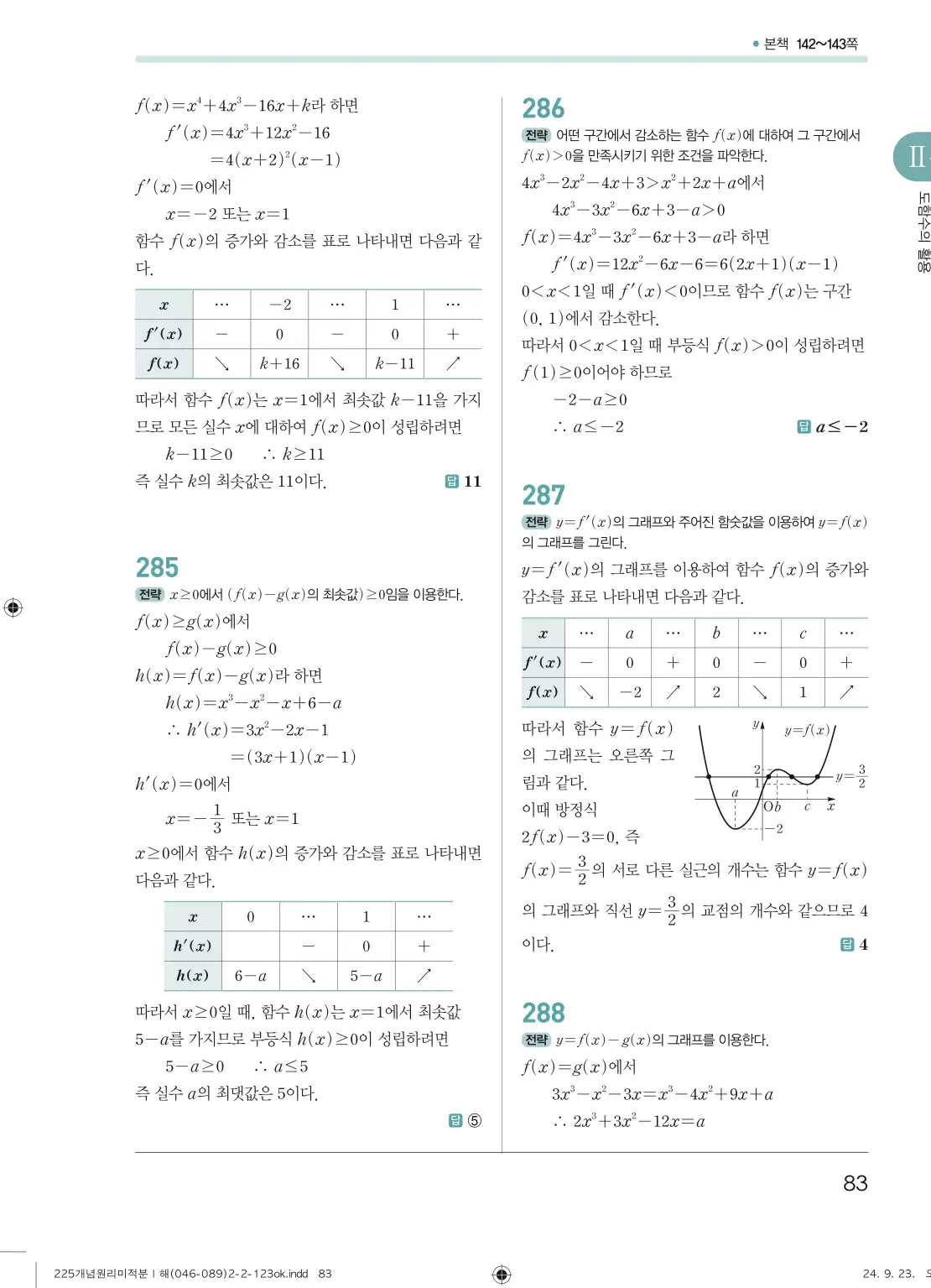 개념원리 미적분1 답지 83페이지
