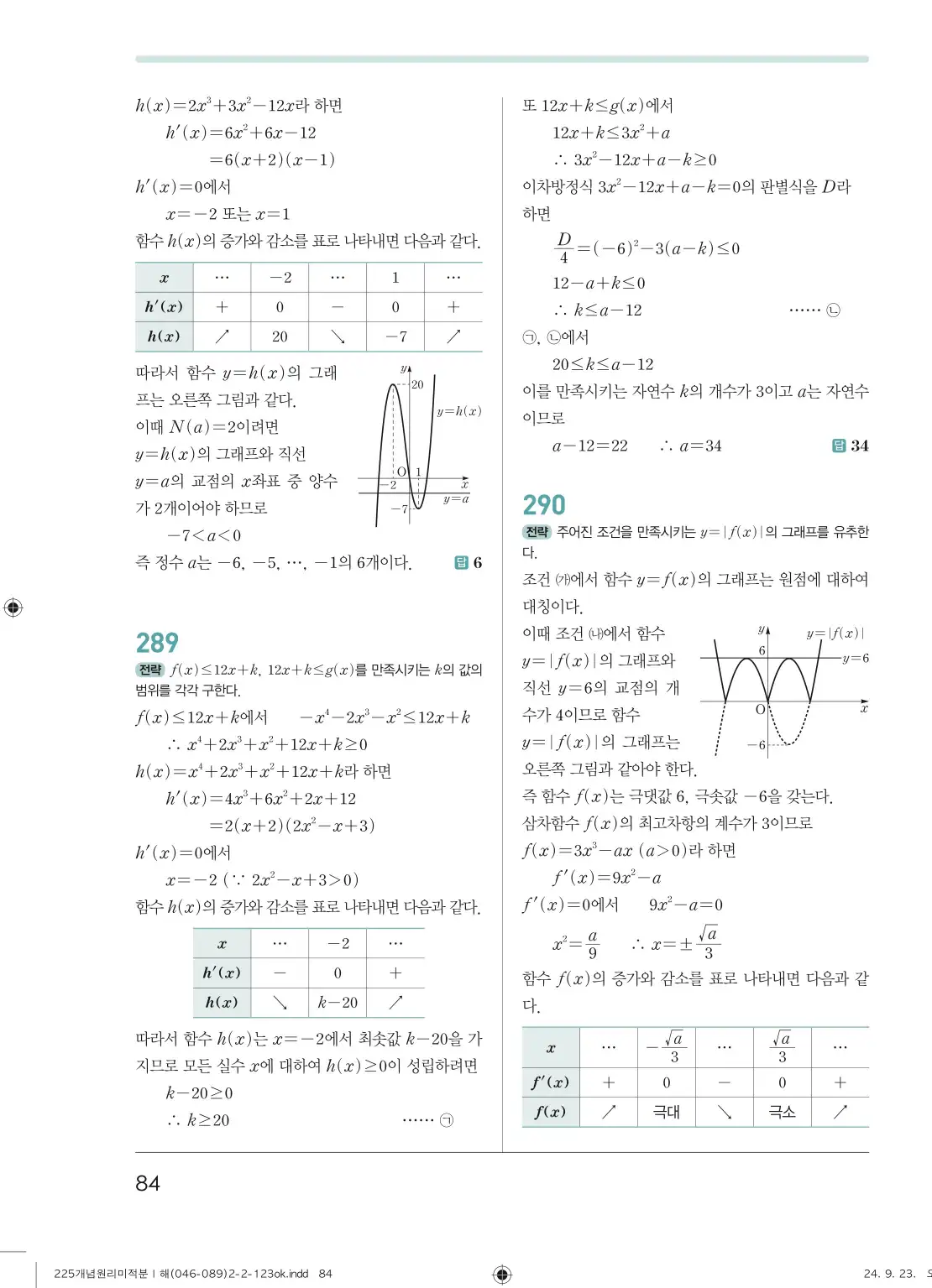 개념원리 미적분1 답지 84페이지