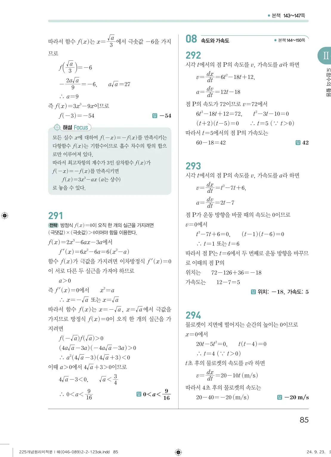 개념원리 미적분1 답지 85페이지