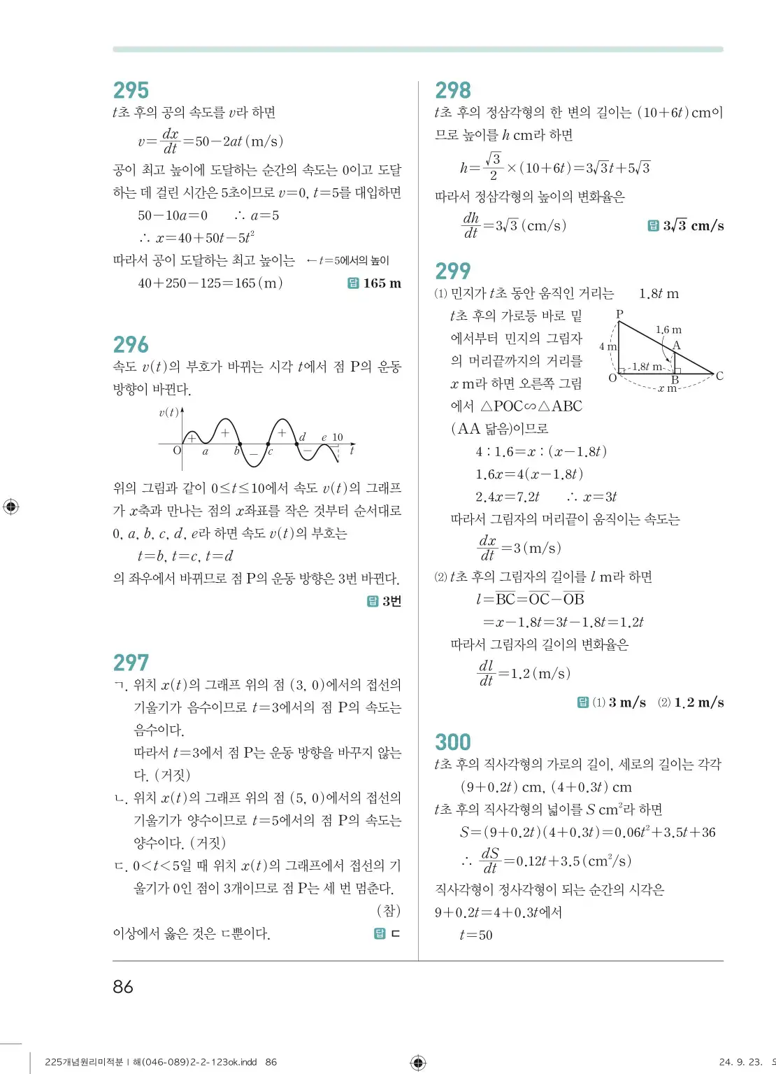 개념원리 미적분1 답지 86페이지