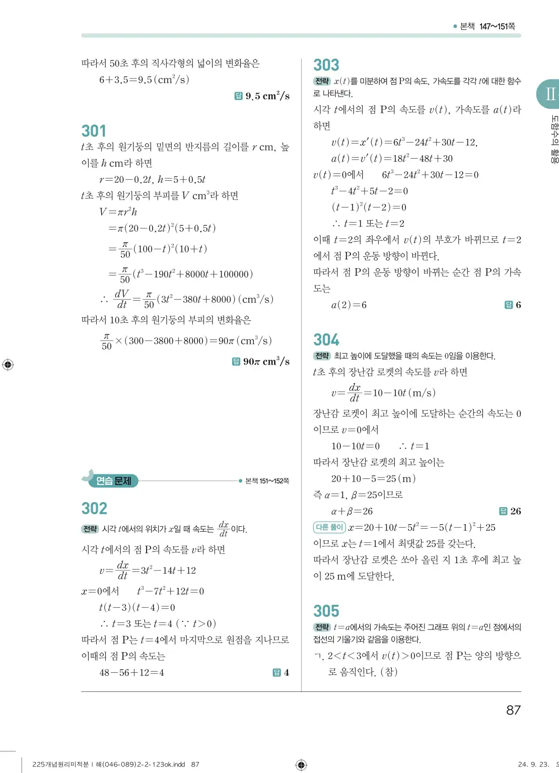 개념원리 미적분1 답지 87페이지