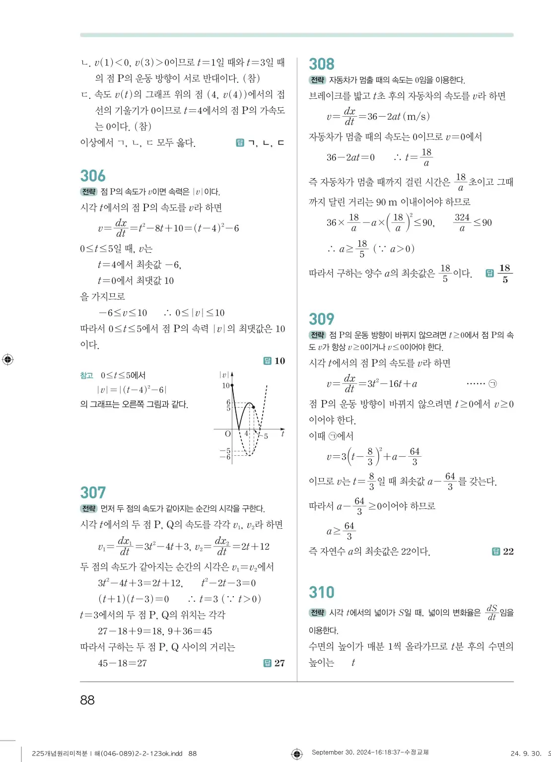 개념원리 미적분1 답지 88페이지
