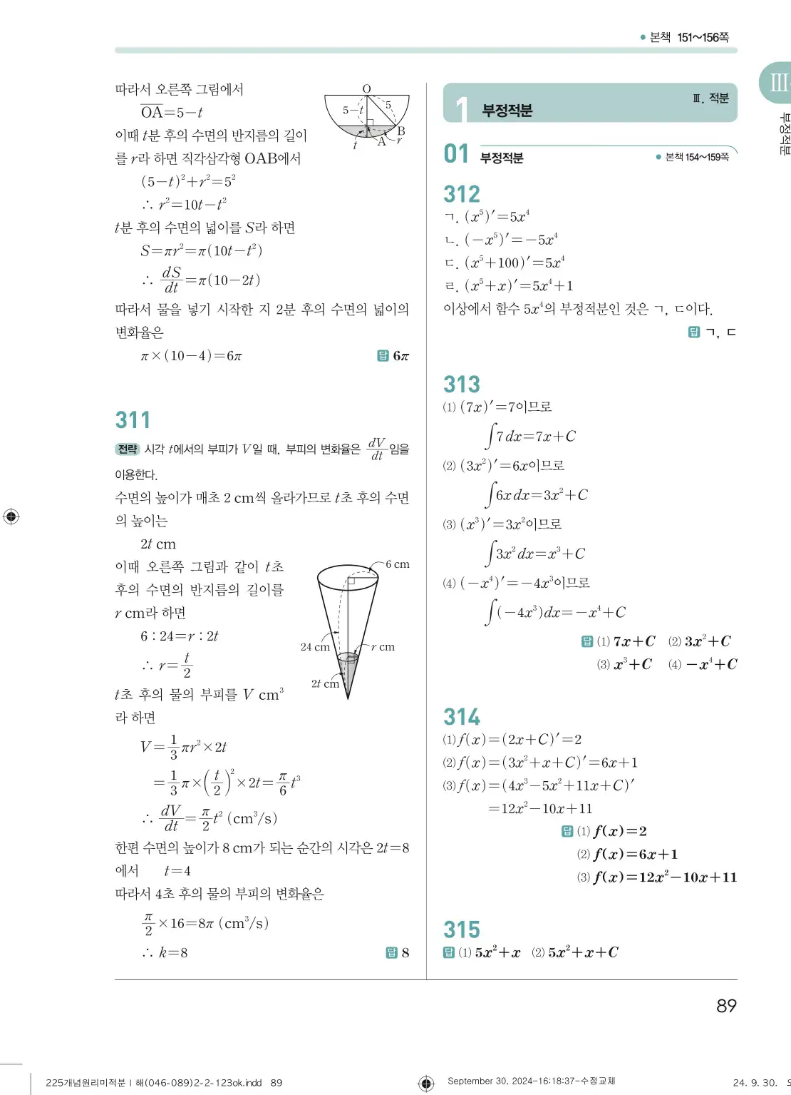 개념원리 미적분1 답지 89페이지