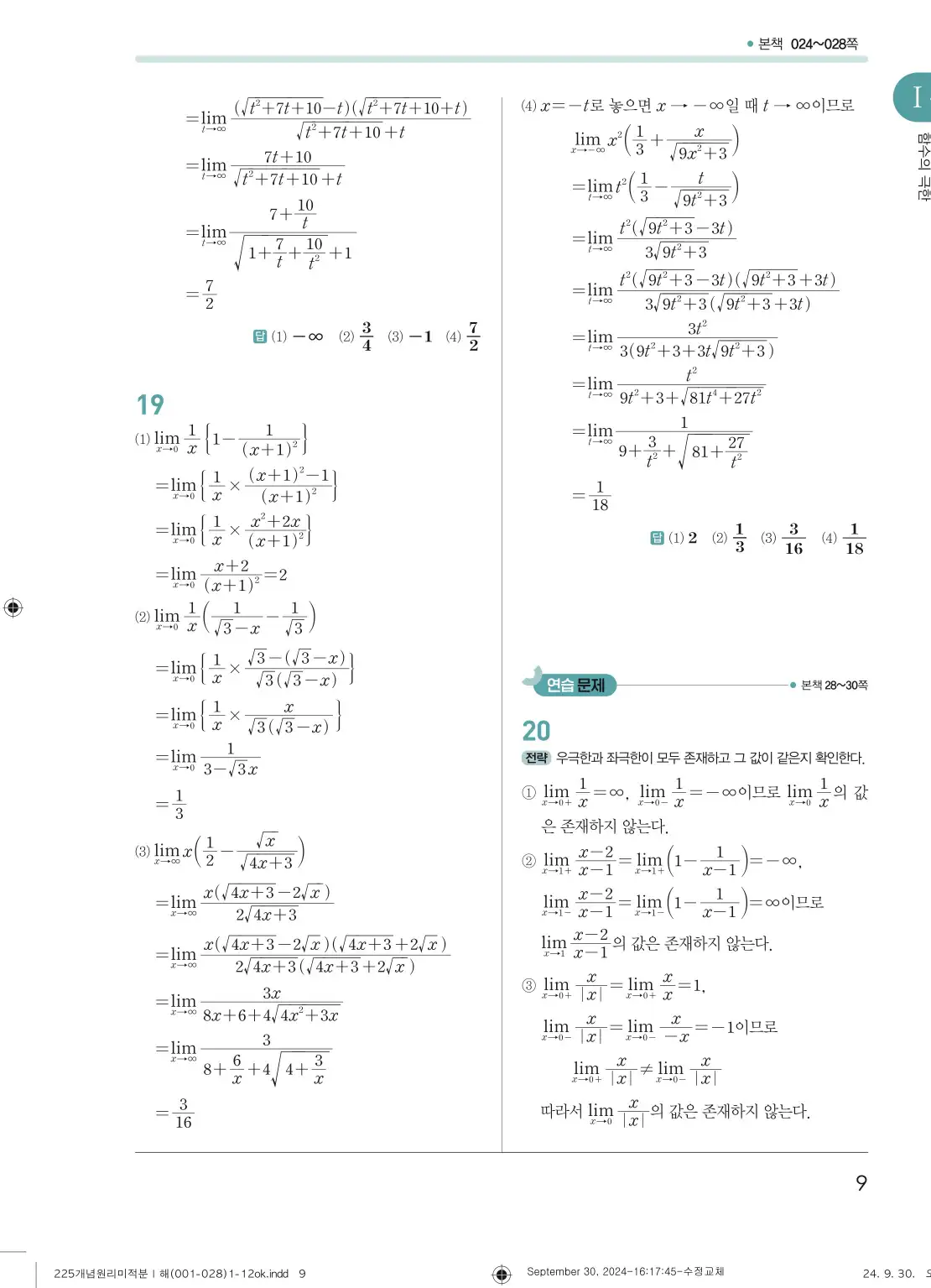 개념원리 미적분1 답지 9페이지