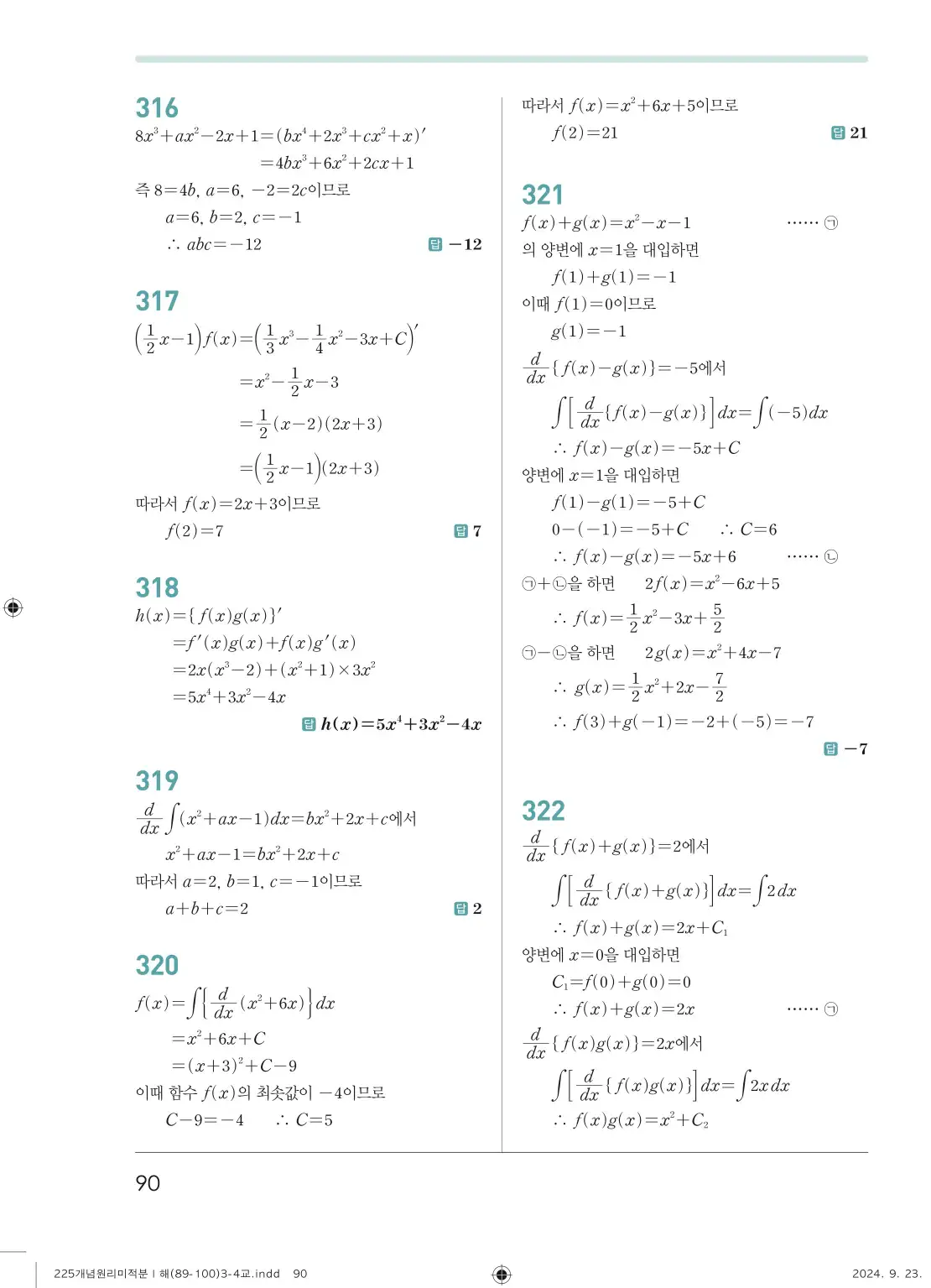 개념원리 미적분1 답지 90페이지