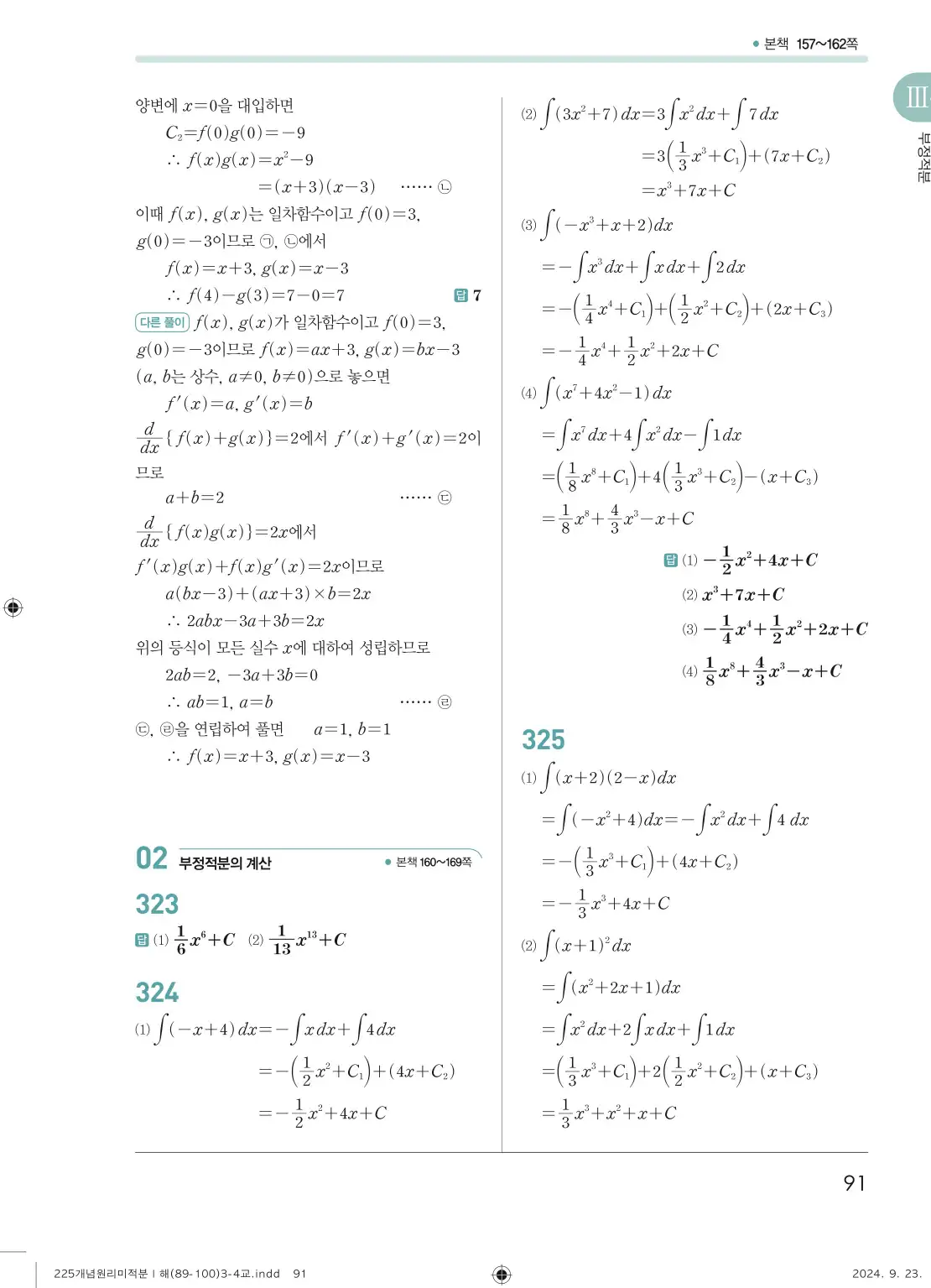 개념원리 미적분1 답지 91페이지