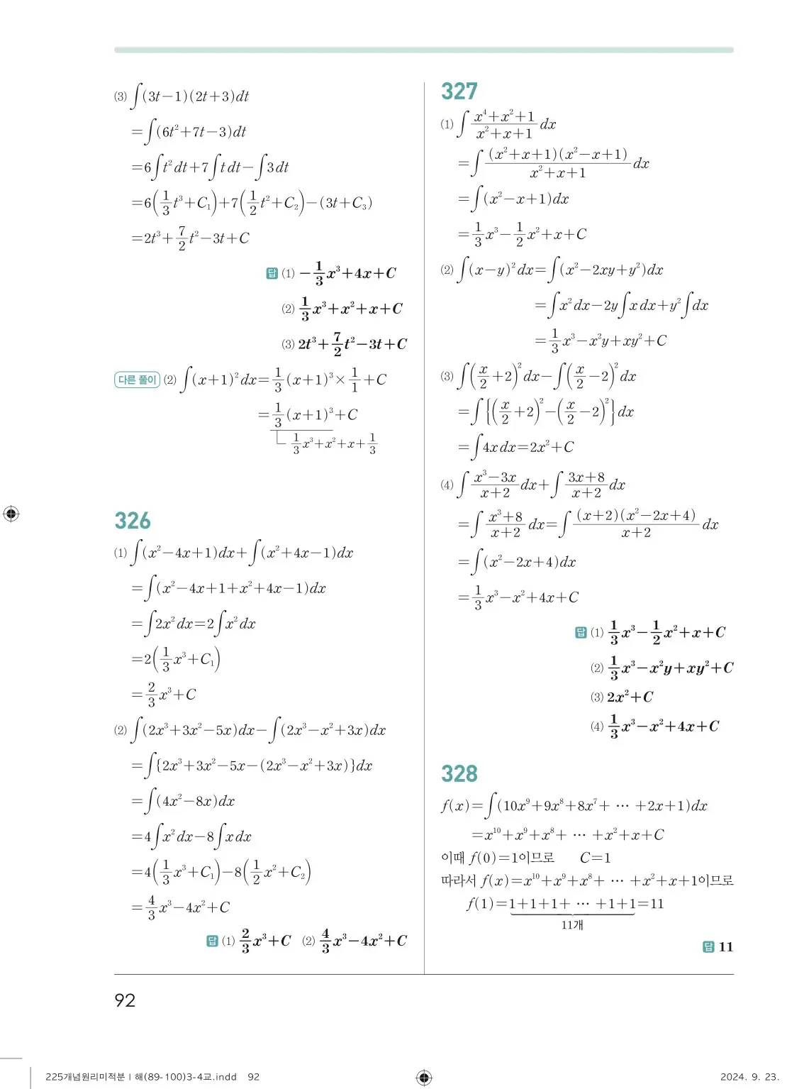 개념원리 미적분1 답지 92페이지