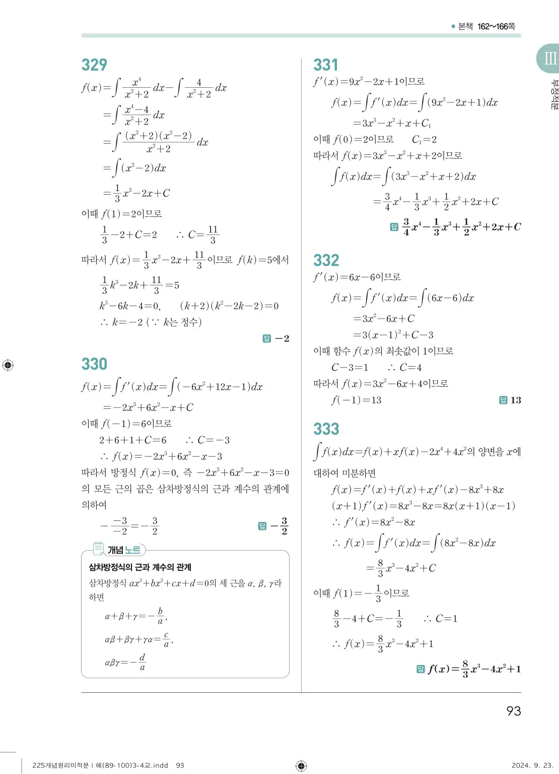 개념원리 미적분1 답지 93페이지