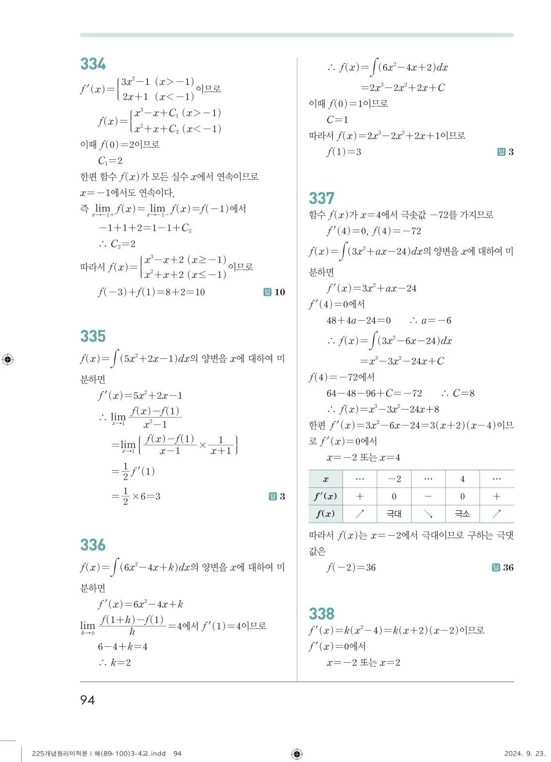 개념원리 미적분1 답지 94페이지