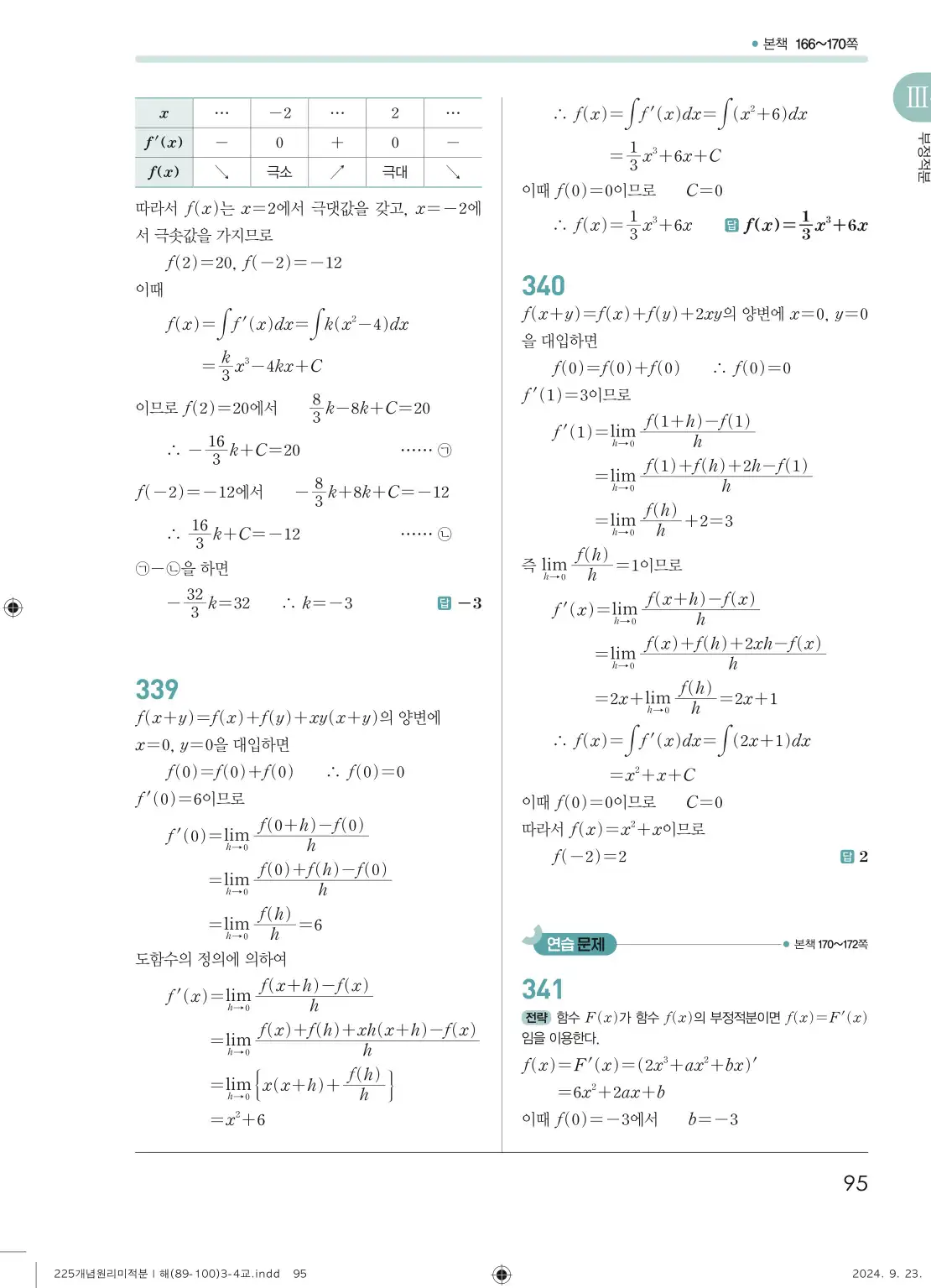 개념원리 미적분1 답지 95페이지
