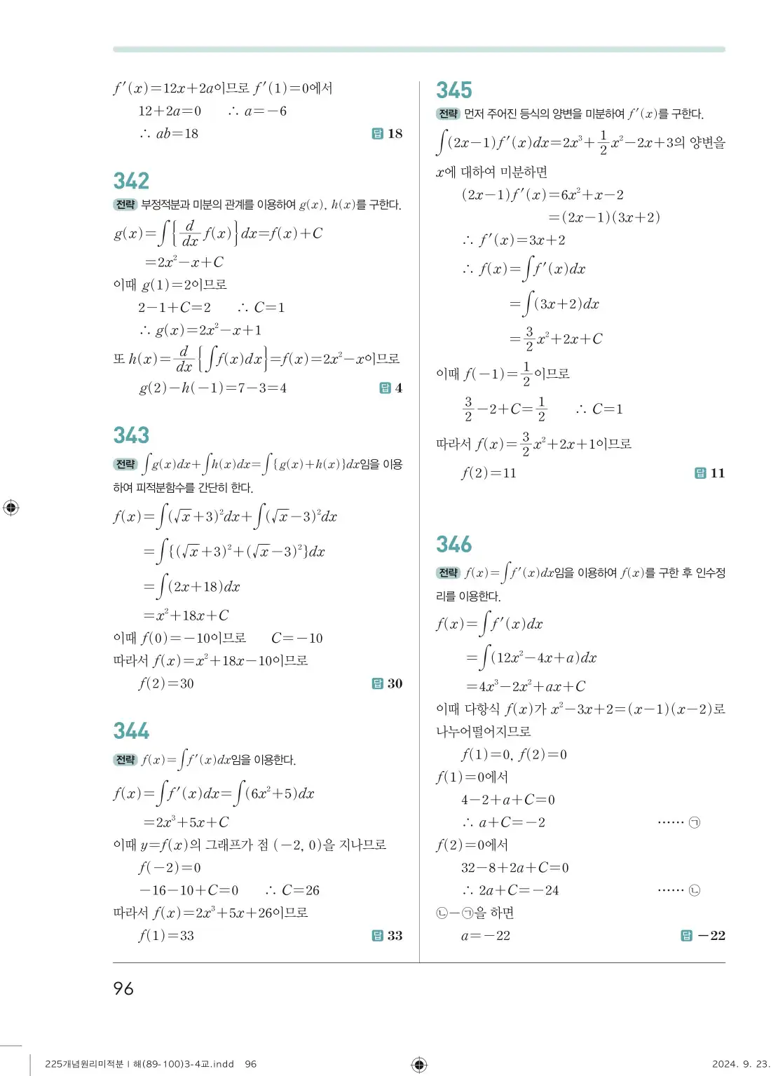 개념원리 미적분1 답지 96페이지