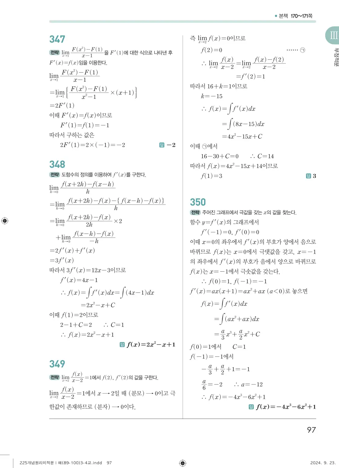 개념원리 미적분1 답지 97페이지