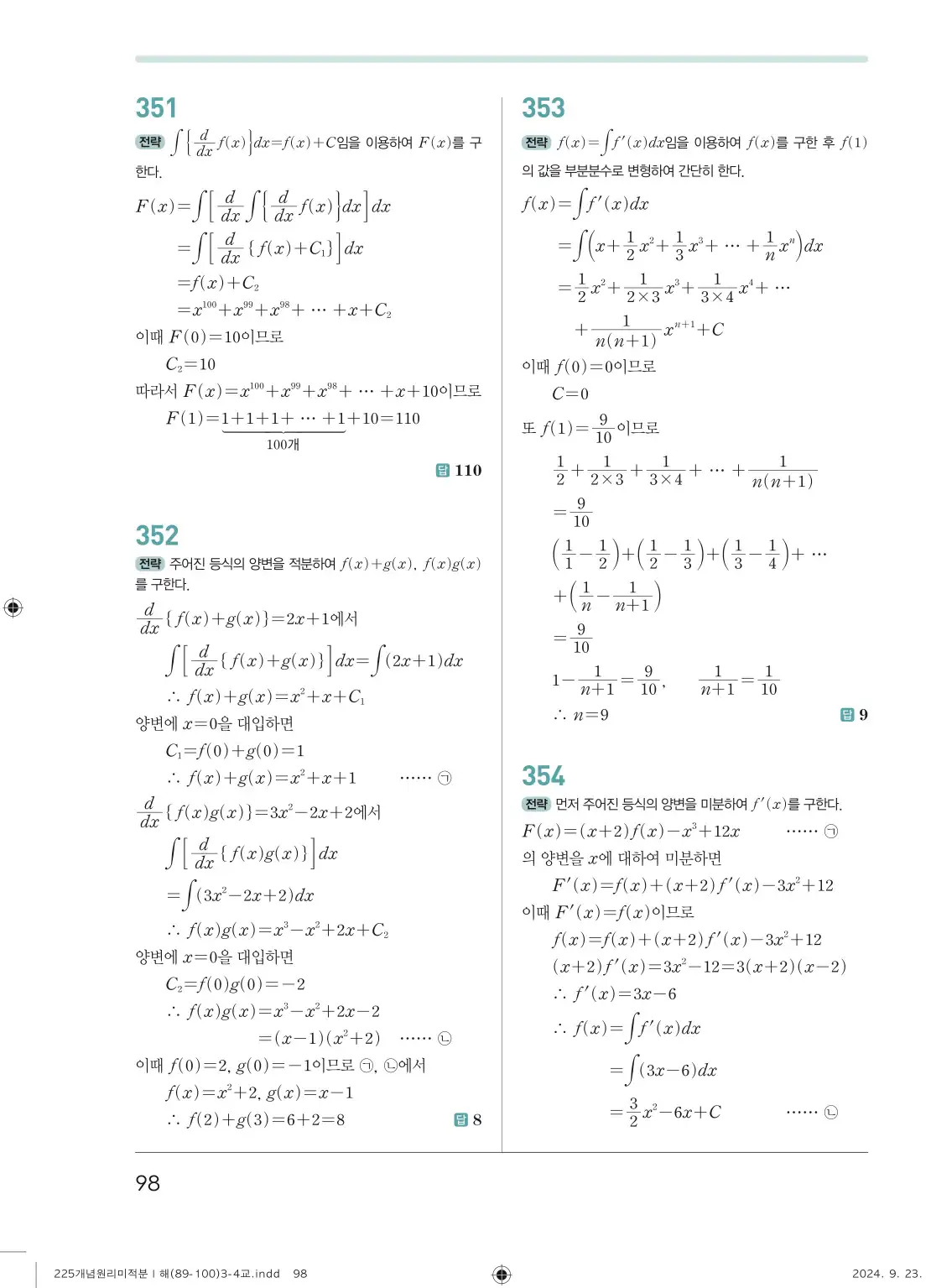 개념원리 미적분1 답지 98페이지