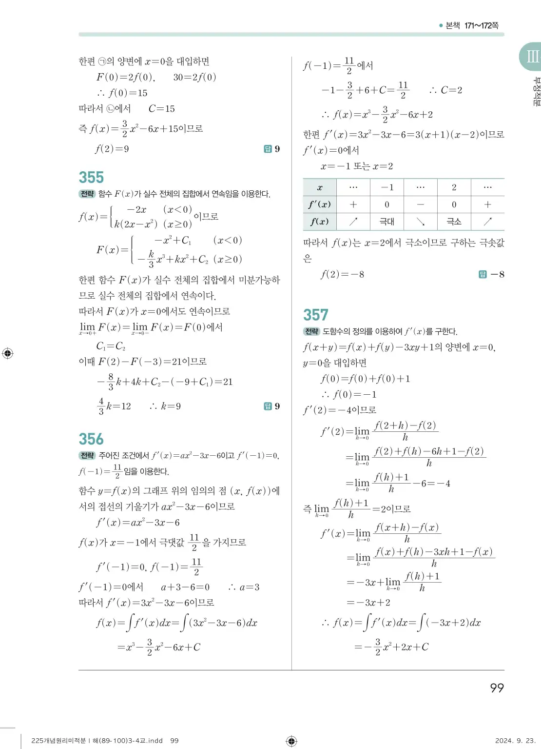 개념원리 미적분1 답지 99페이지